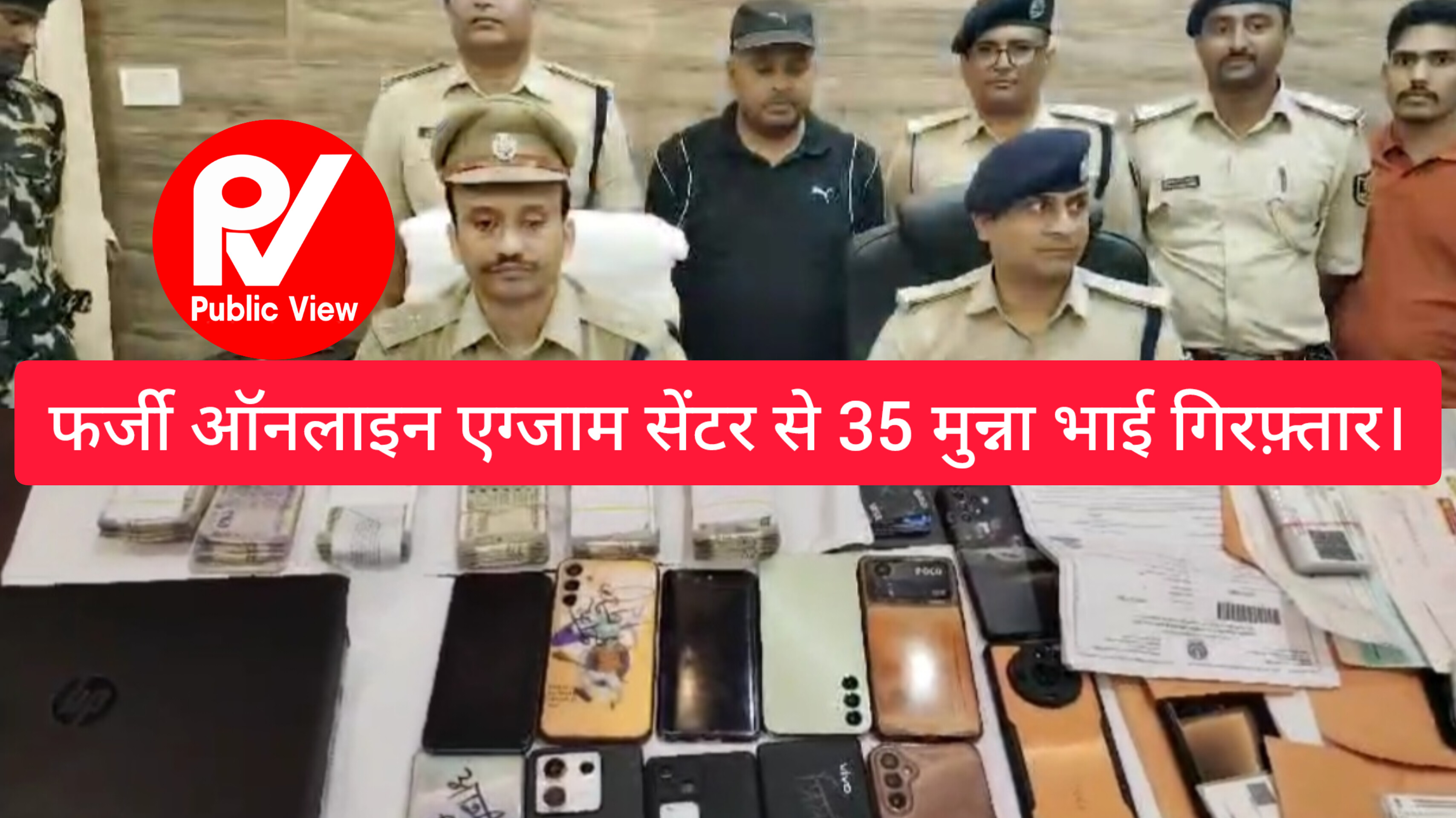 35 मुन्ना भाइयों को पुलिस ने रंगे हाथ किया गिरफ्तार, मुख्य सरगना की गिरफ्तारी को लेकर छापेमारी जारी।